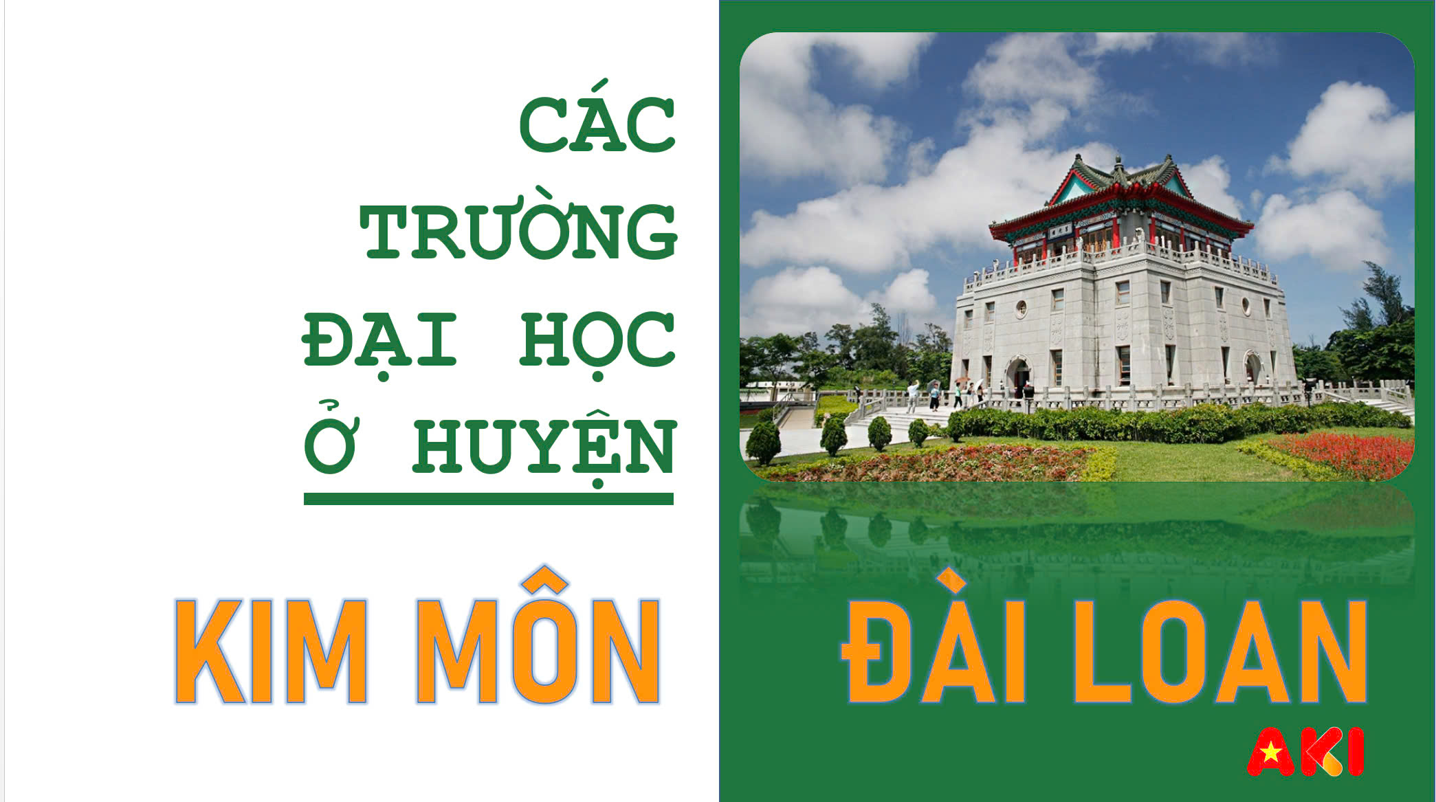 Danh sách các trường Đại học ở Kim Môn Đài Loan