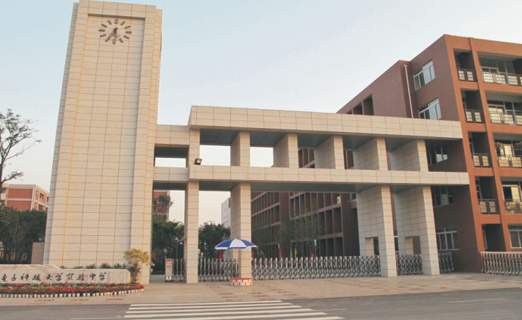 Đại học khoa học và điện tử công nghệ Thành Đô - 电子科技大学
