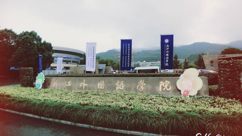 Học viện Ngoại ngữ Chiết Giang - 浙江外国语学院