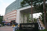 Trường Đại học Hongik Hàn Quốc - 홍익대학교