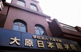 Trường Nhật ngữ Ohara osaka -大原簿記法律専門学校難波校