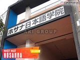 Trường Nhật ngữ HOSANA phân hiệu TOKYO - ホサナ日本語学院　東京校
